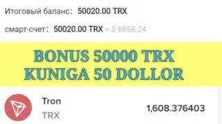 Trx mayning sayt Bonus 50000 trx kuniga 50 $ Internetda pul ishlash
