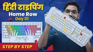 हिंदी टाइपिंग सीखें || How to learn Hindi Typing at Home || Easy Hindi Typing Tutorial || Day 01