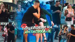 ВОЗВРАЩЕНИЕ КОРОЛЯ АНТИПИКАПОВ! ПОЦЕЛОВАЛСЯ НА АНТИПИКАПЕ!         