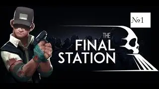The Final Station-поход в метро а затем ядерный взрыв
