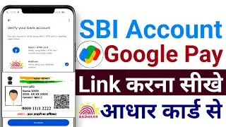 Sbi aadhar upi pin - aadhar card se google pay account kaise banaye 2024