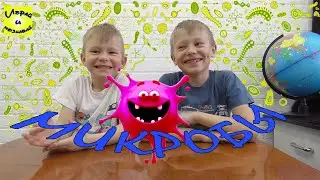 Про микробы детям. Опыты для детей.