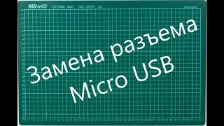 Простой ремонт домофона iHhome 5 под эпическую музыку (замена разъема micro USB)