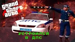 CRMP || Amazing Rp 01 || УСТРОИЛСЯ В ДПС || КАК ПРОЙТИ СОБЕСЕДОВАНИЕ?!