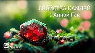 Индивидуальный подбор камней, ответы на вопросы по литотерапии