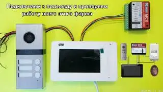 Подключение видеодомофона к координатной линии, через модуль сопряжения МСК