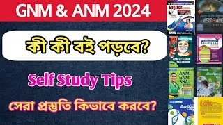 ANM GNM Best Book 2024 | GNM ANM Form Fill up 2024 | ANM GNM Self Study Material