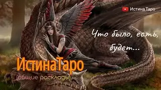 Что было, есть, будет💥💯💥