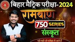 class 10th Sanskrit objective 2024|| Disha classes Sanskrit objective| class 10 Sanskrit objective|
