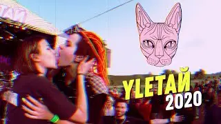 УЛЕТАЙ 2020 КИС-КИС