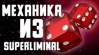 Unity 3D | Сделал механику из игры SUPERLIMINAL