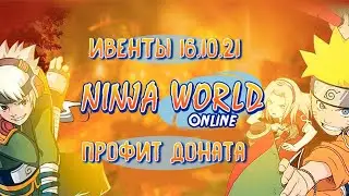 Ninja World | Здравствуйте пупсы | не плохой профит доната на ивентах 16.10.2021
