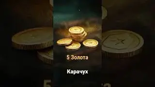 Корбен о Карачуне. Ну и в чем он не прав? 