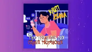 КЛИПZONA Выпуск 1. Всё, что нужно знать о клипмейкинге. Feat @Uliana_Solnechnayaoficial