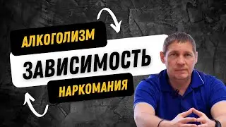 Химическая зависимость, как отдельный вид заболевания. Можно ли исцелиться навсегда?