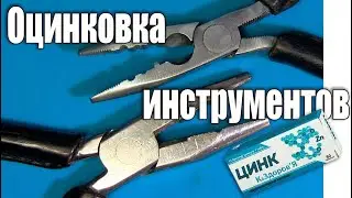 Как защитить инструмент от коррозии?