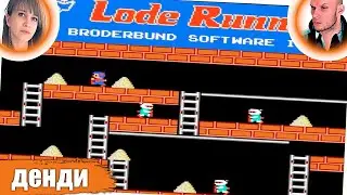LODE RUNNER прохождение (Денди) ➤ ЛОДЕ РАННЕР стрим (Dendy/NES)