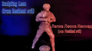 Sculpting Resident Evil Leon Kennedy (Лепка персонажа из пластилина 