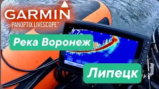 PANOPTIX в Липецкой области, река Воронеж