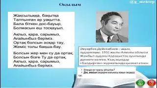 1 сынып, ана тілі, 57 сабақ