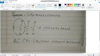 Молекулярная и структурная формула пропана