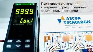 Быстрая настройка регуляторов GammaDue ASCON TECNOLOGIC