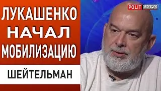 ШЕЙТЕЛЬМАН: Беларусь будет воевать! путин и лукашенко - РЕШЕНИЕ ПРИНЯТО! Херсон, ВСУ, Зеленский
