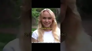 Как там муж поживает ? #shorts