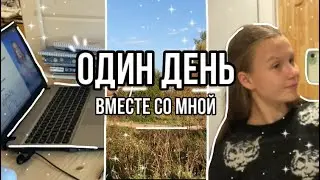 1 ДЕНЬ на сборах вместе со мной | отдых | учёба 📚✨🍁