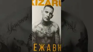 АУДИОКНИГА KIZARU ДЕЖАВЮ BY TARVID BEATS