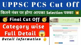 UPPSC pcs cut off 2021 | UPPSC pre cut off 2021 | UPPSC pre Cut off | UPPSC pre result 2021 | UPPSC