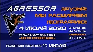 Открытие нового магазина AGRESSOR 4 Июля в г. Тула ул. М.Горького 1Б Все для Автозвука и Тюнинга.