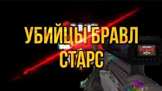 БРАВЛ СТАРС - ПЛАГИАТ?