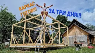 Каркас БАНИ 6x6 за три дня!Первый раз еду на автобусе,чайка принимает душ)
