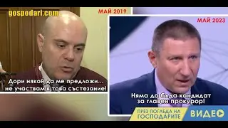 КОЙ ПРОМЕНЯ ЖЕЛАНИЯТА НА ГЕШЕВ И САРАФОВ
