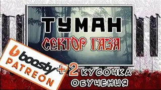 Сектор Газа - Туман на Пианино ОБУЧЕНИЕ 🎹 Как Играть РАЗБОР