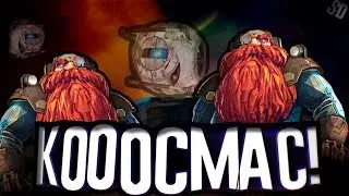 Я в космосе! КОООСМАС! | 