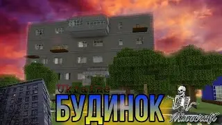 построил дом в Майнкрафт | строю город в Майнкрафт | часть 1