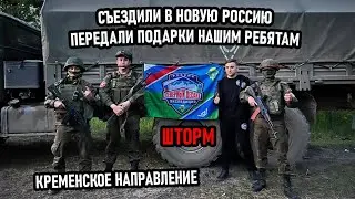 Передали подарки двум штурмовым подразделениям и нашим техникам. #ПетяПервый