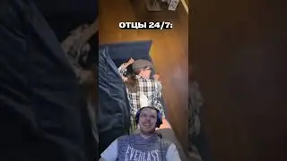 Отмечай своего отца 😂 #recommendations #дуэт #юмор