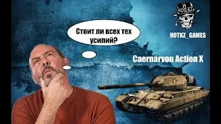 С Днюхой дружище Джон!!! Стоит ли всех тех усилий? Caernarvon Action X