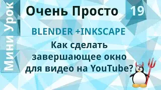 19 Очень Просто/Как сделать завершающее окно?Как добавить аннотацию в видео. кликабельные подсказки?