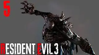 (5) 【 НЕМЕЗИС: вторая форма 】 Прохождение Resident Evil 3