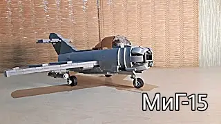 |МіГ-15| з LEGO