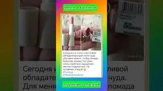 мягкое и бархатное #сибирскоездоровьекупить #помада #косметика