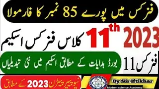 1st year physics  pairing scheme 2023 physics pairing scheme 11th|Fsc ics physics scheme patern