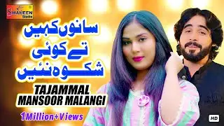 Sanu Kahin Tay Koi Shikwa Nai | Tajammal Mansoor Malangi | Official Video Song | Shaheen Studio