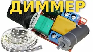 ES#1 ШИМ регулятор для светодиодной ленты