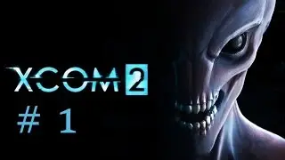 XCOM 2 прохождение #1 начало
