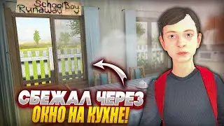 ДЫМОВАЯ ЗАВЕСА и ПОБЕГ В ОТКРЫТОЕ ОКНО! МАТЬ В БЕШЕНСТВЕ! (SchoolBoy Runaway #3)